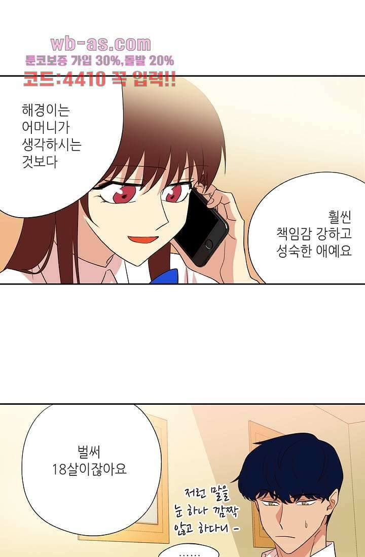 백 투 더 하이틴 95화 9