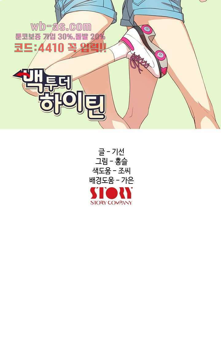 백 투 더 하이틴 95화 12