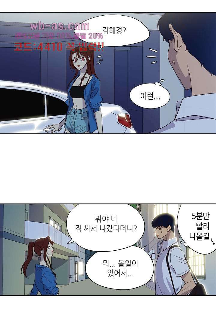 백 투 더 하이틴 95화 27