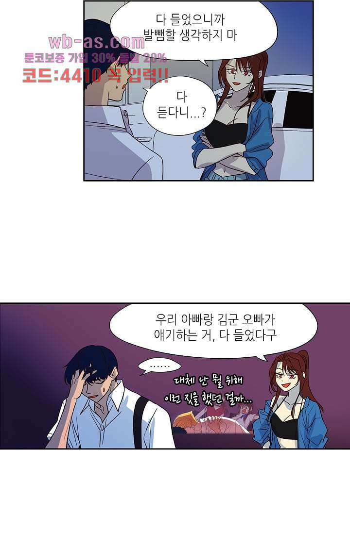 백 투 더 하이틴 95화 31