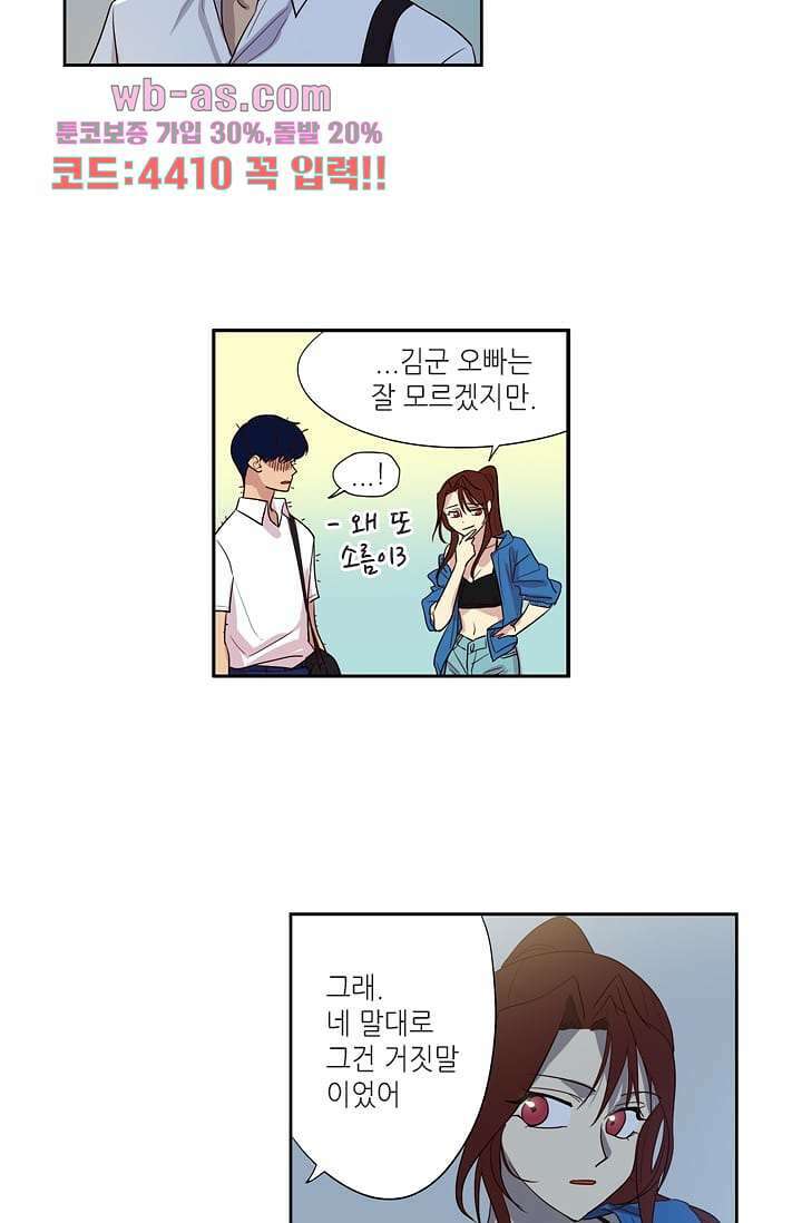 백 투 더 하이틴 95화 33