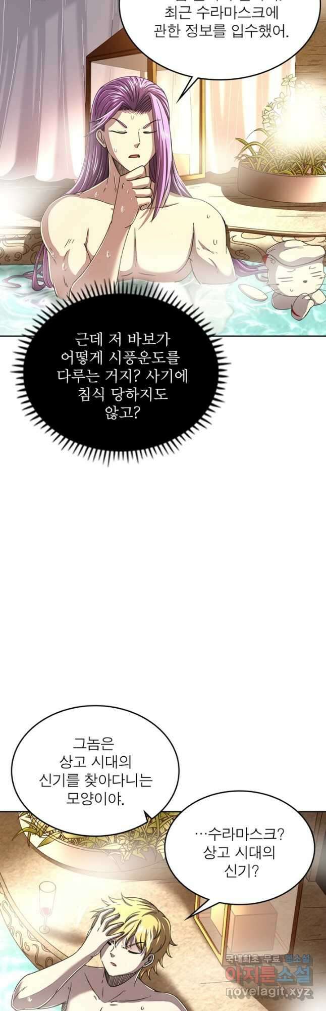 정령사: 나타르 전기 시즌2 - 206화 2