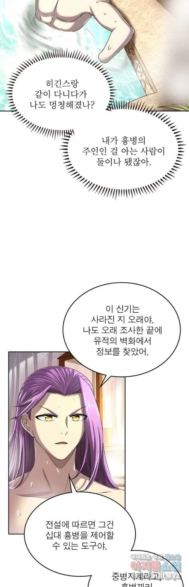 정령사: 나타르 전기 시즌2 - 206화 3