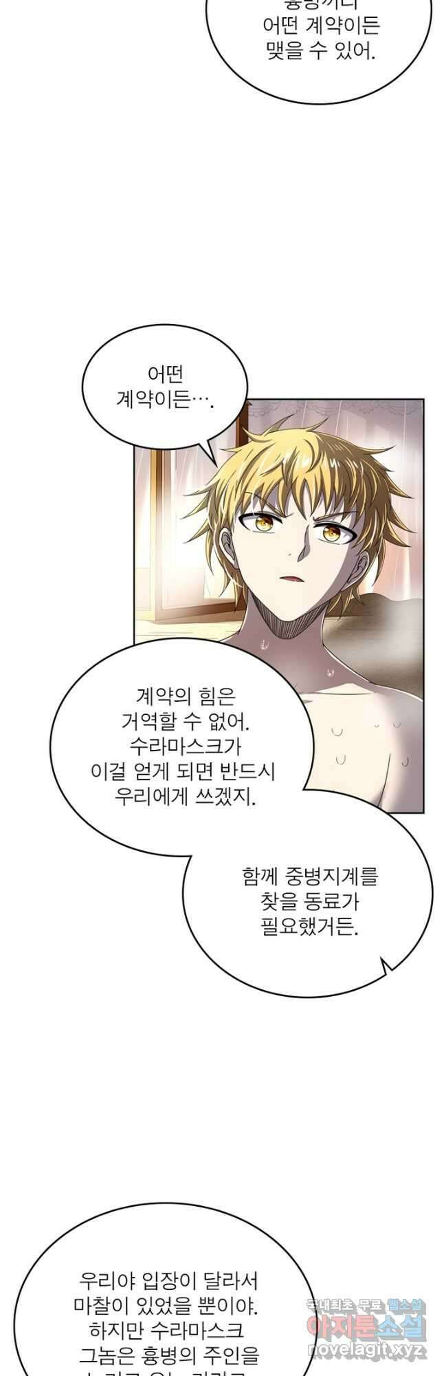 정령사: 나타르 전기 시즌2 - 206화 4