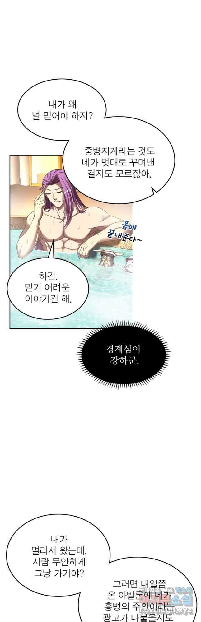 정령사: 나타르 전기 시즌2 - 206화 6