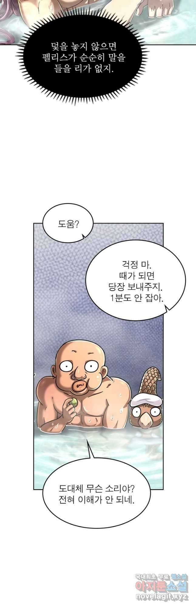 정령사: 나타르 전기 시즌2 - 206화 8