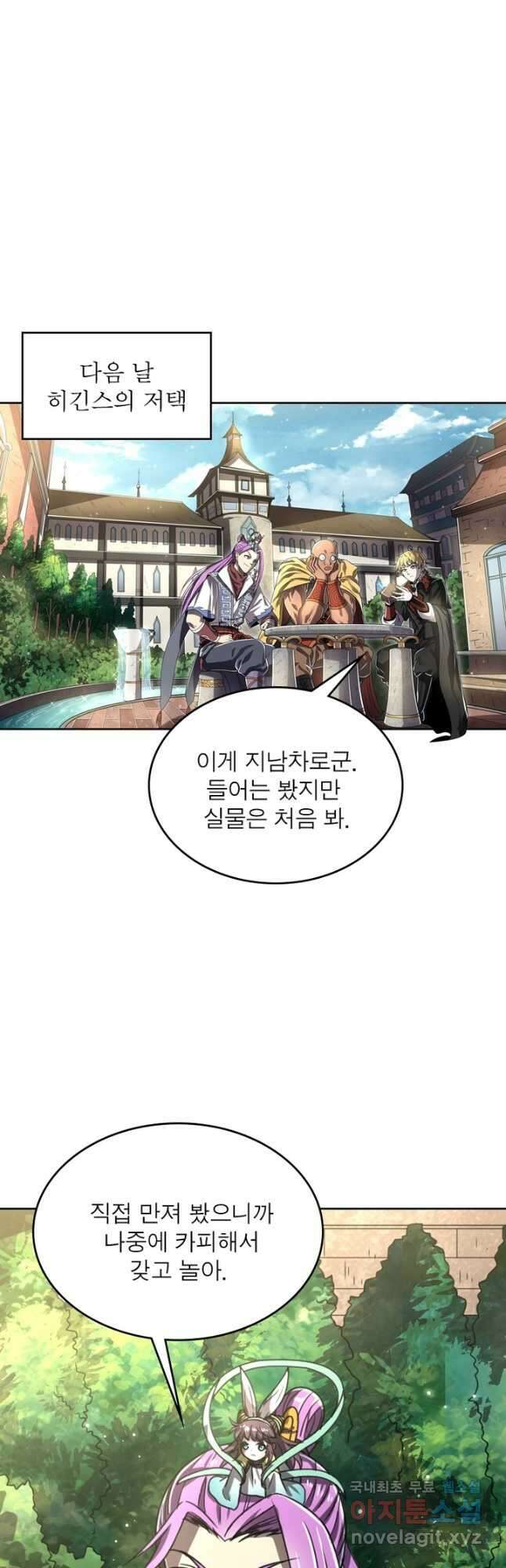 정령사: 나타르 전기 시즌2 - 206화 9