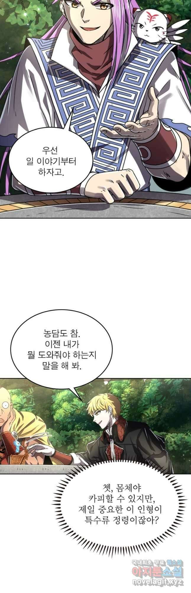 정령사: 나타르 전기 시즌2 - 206화 10