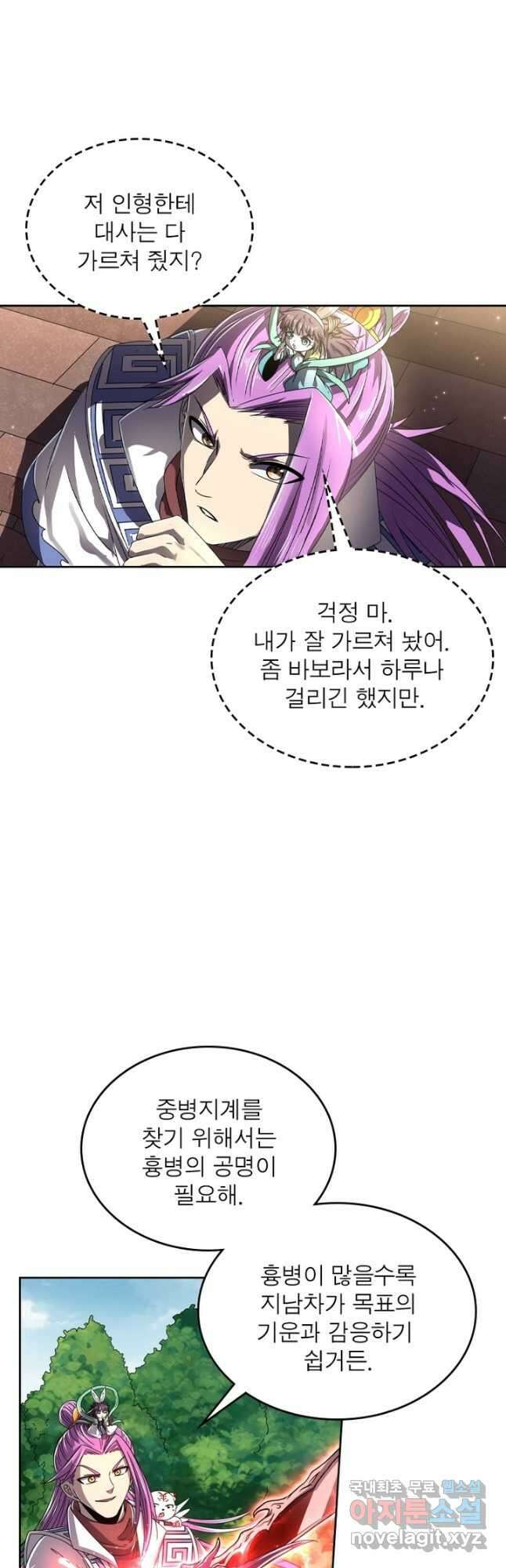 정령사: 나타르 전기 시즌2 - 206화 11