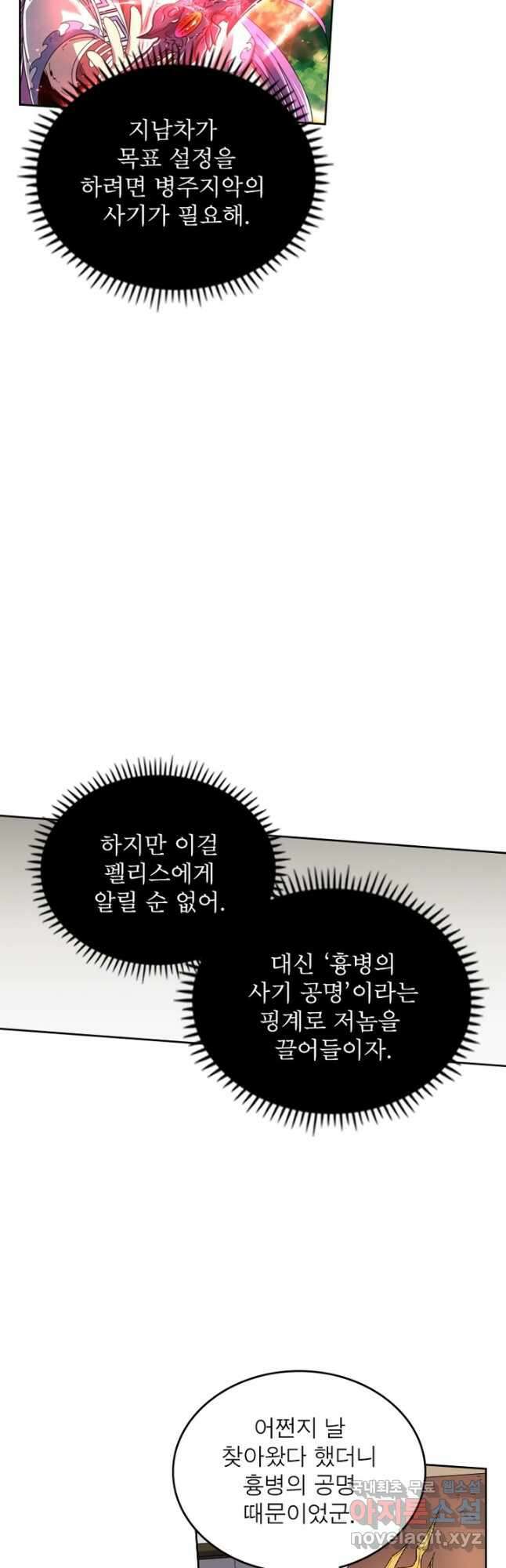 정령사: 나타르 전기 시즌2 - 206화 12