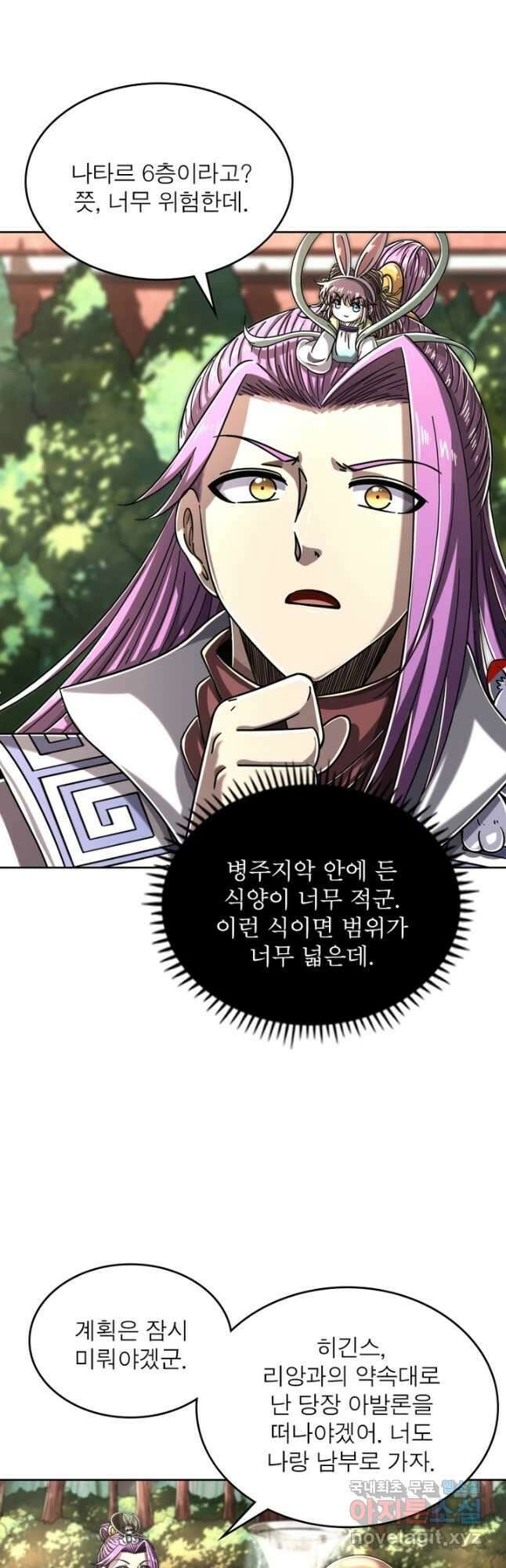 정령사: 나타르 전기 시즌2 - 206화 16