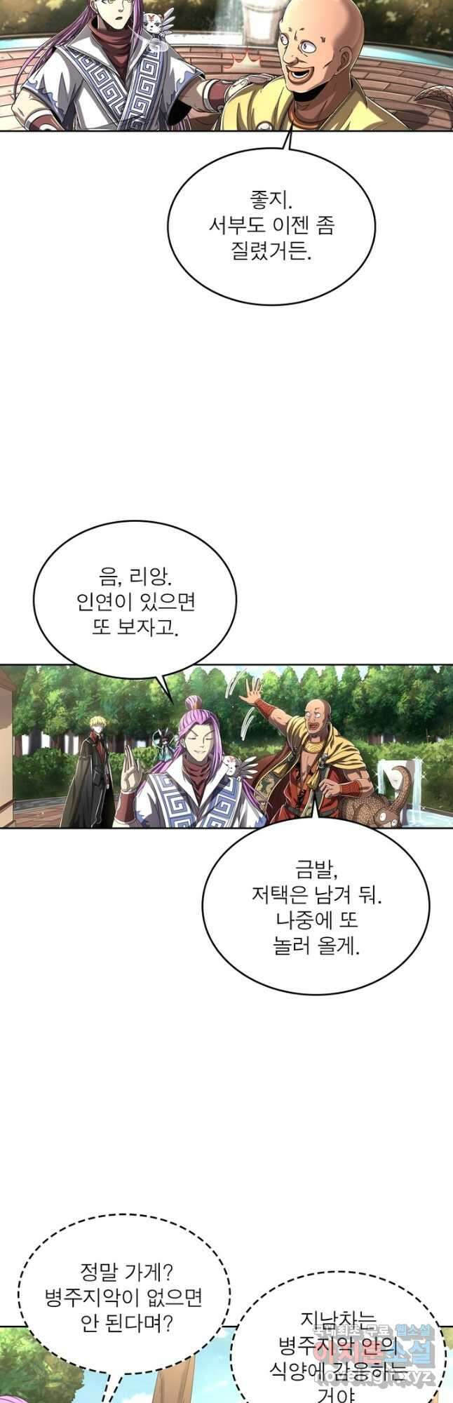 정령사: 나타르 전기 시즌2 - 206화 17