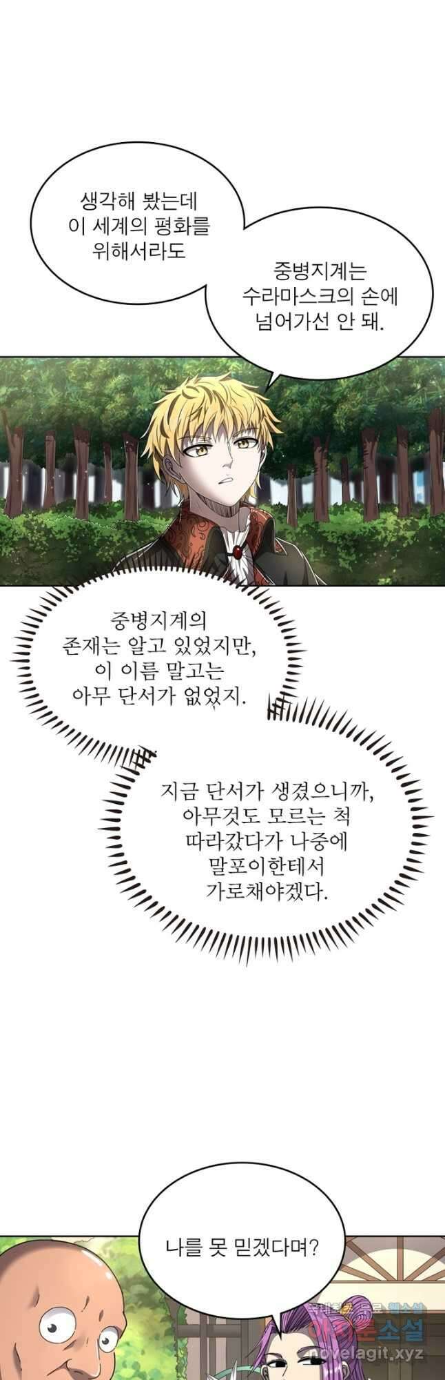 정령사: 나타르 전기 시즌2 - 206화 19
