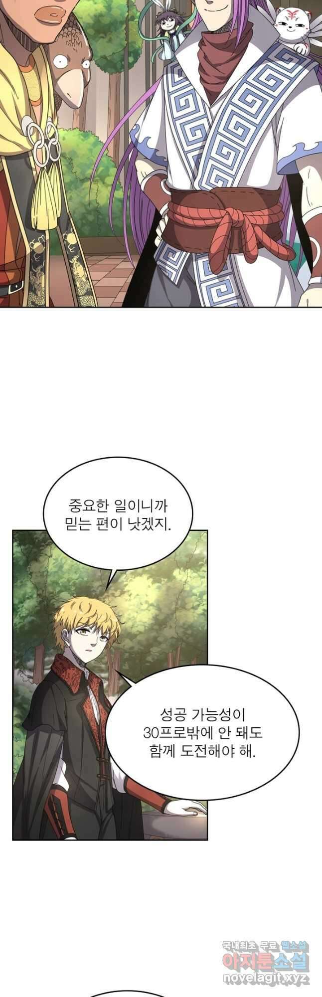정령사: 나타르 전기 시즌2 - 206화 20