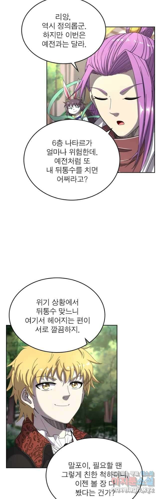 정령사: 나타르 전기 시즌2 - 206화 21