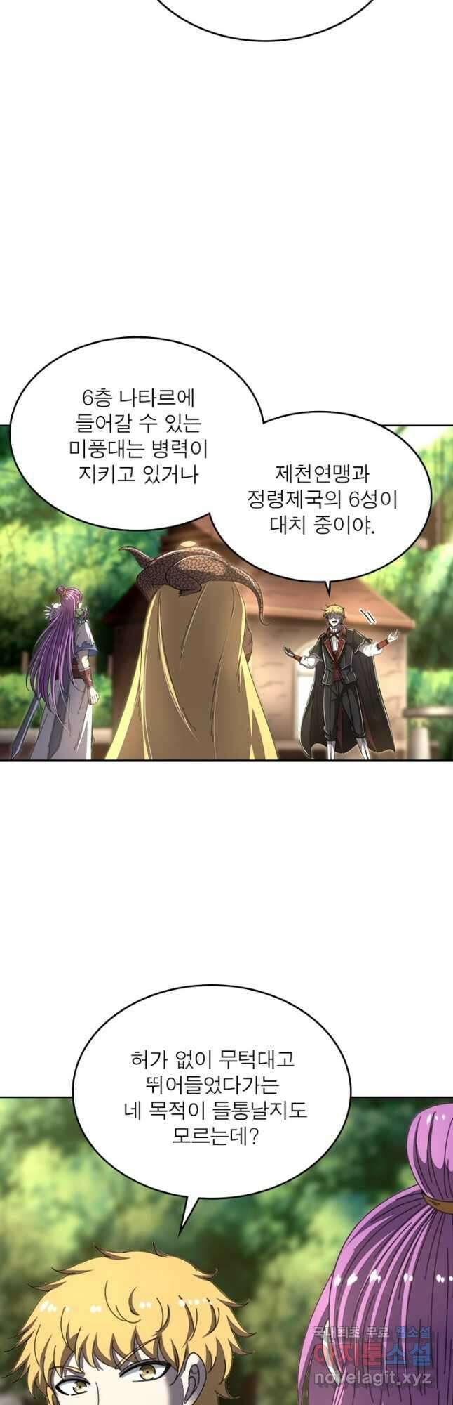 정령사: 나타르 전기 시즌2 - 206화 22