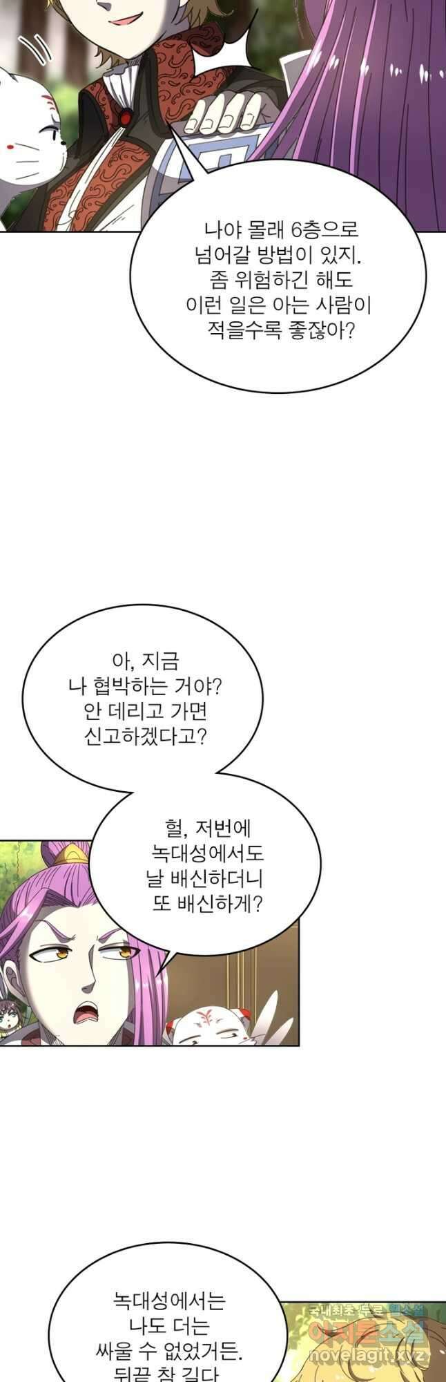 정령사: 나타르 전기 시즌2 - 206화 23