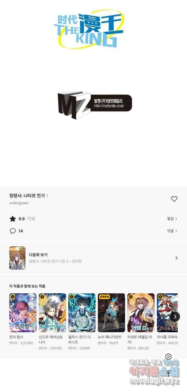 정령사: 나타르 전기 시즌2 - 206화 25