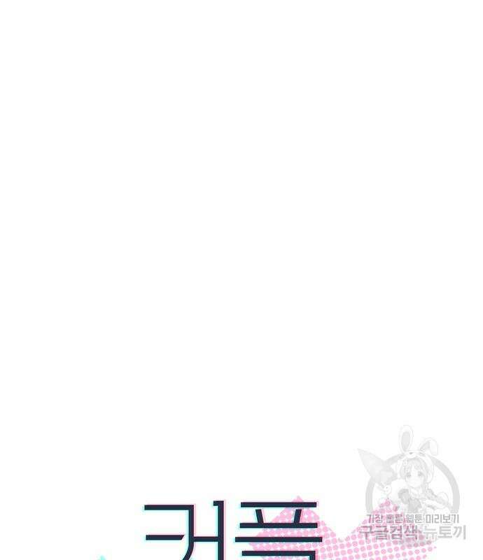 커플브레이커 33화 7