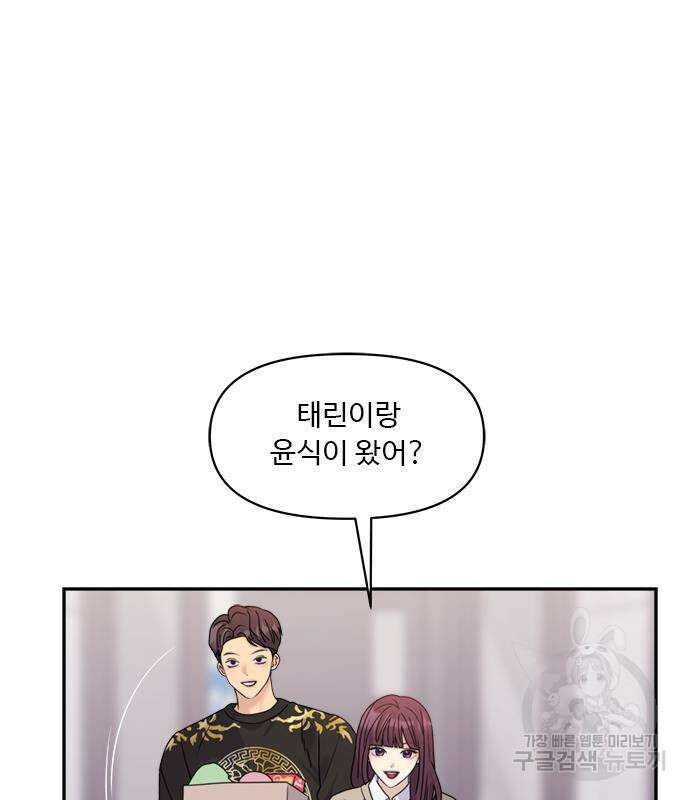 커플브레이커 33화 25