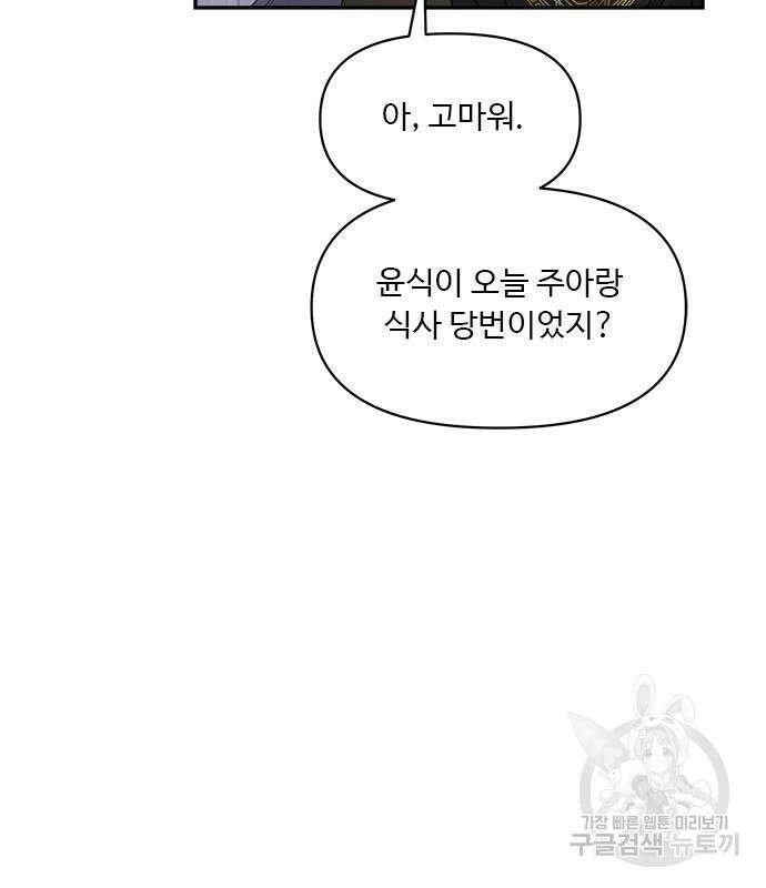 커플브레이커 33화 28