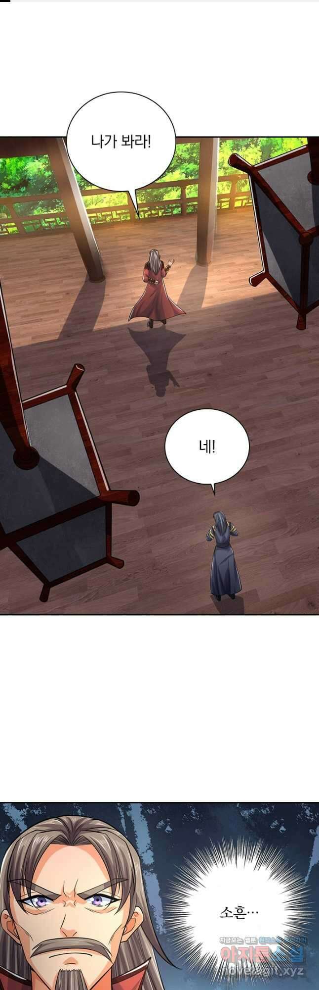 신무천존 243화 1