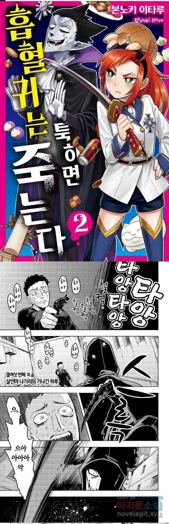 흡혈귀는 툭하면 죽는다 016화 열여섯 번째 죽음_살인마 나기리의 기나긴 하루 1