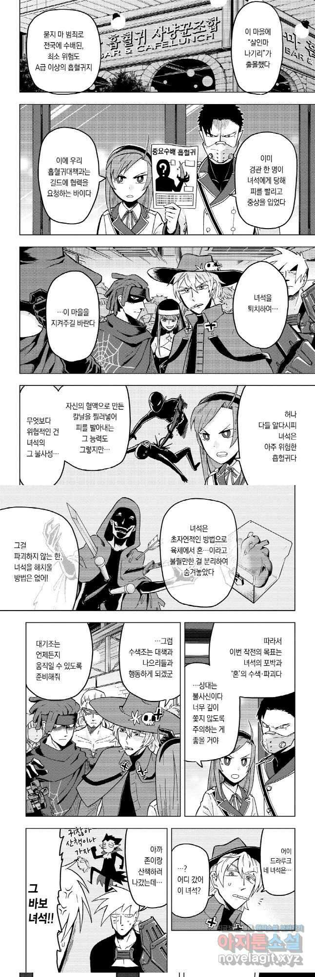 흡혈귀는 툭하면 죽는다 016화 열여섯 번째 죽음_살인마 나기리의 기나긴 하루 2