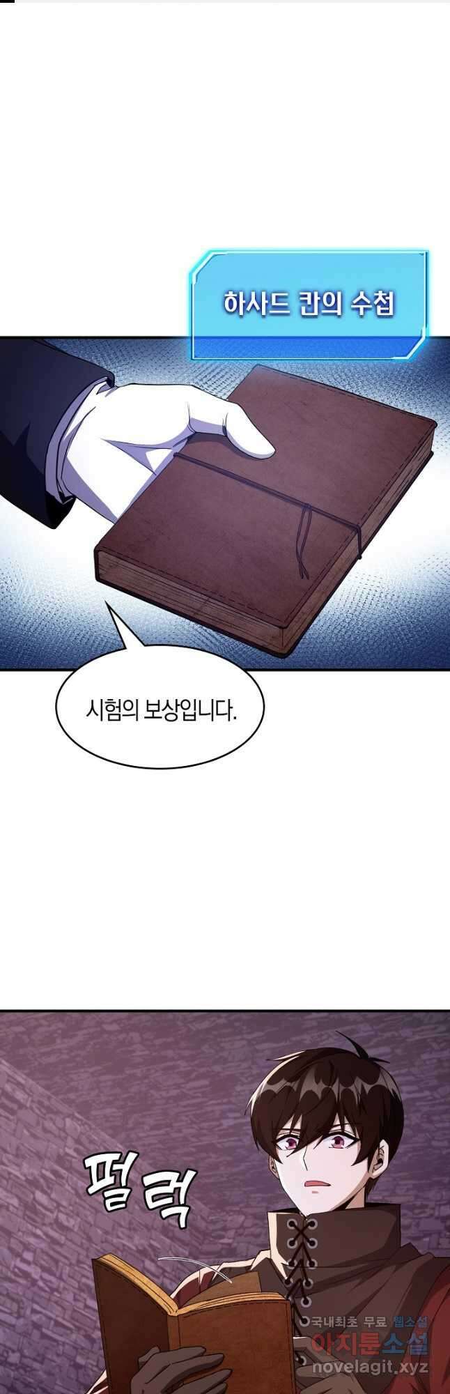 몬스터로 로그인 26화 1