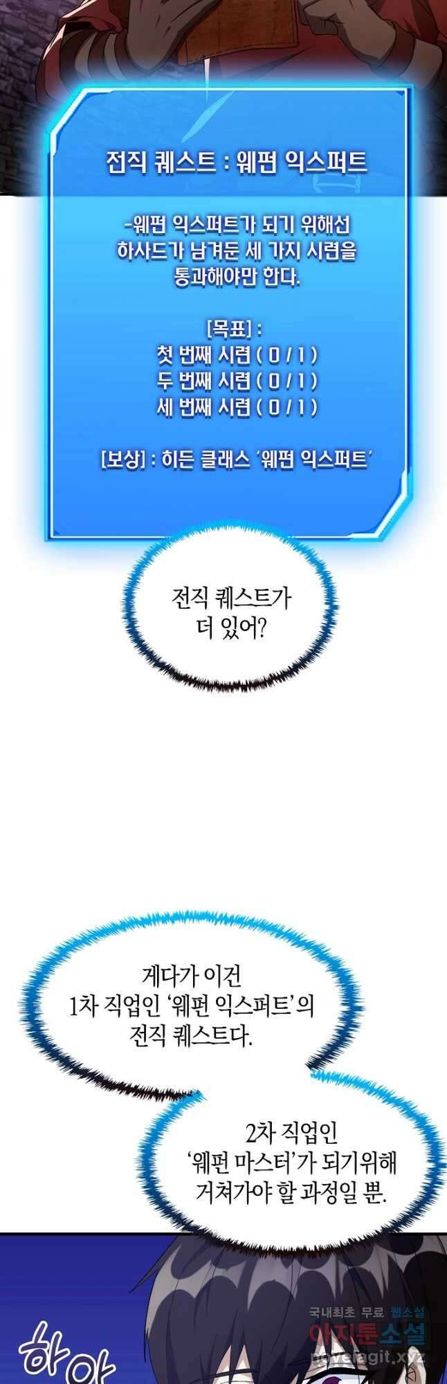 몬스터로 로그인 26화 2