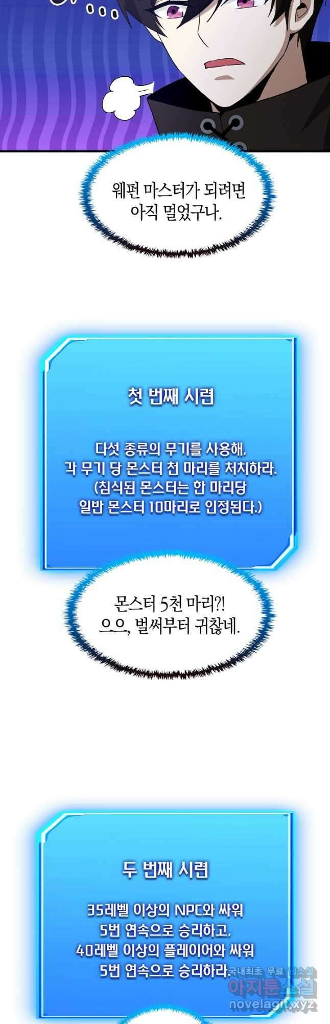 몬스터로 로그인 26화 3