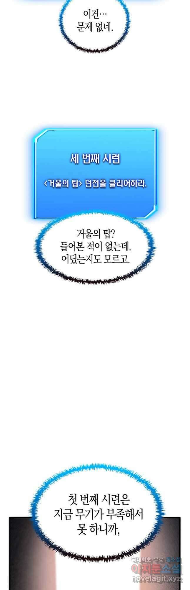 몬스터로 로그인 26화 4