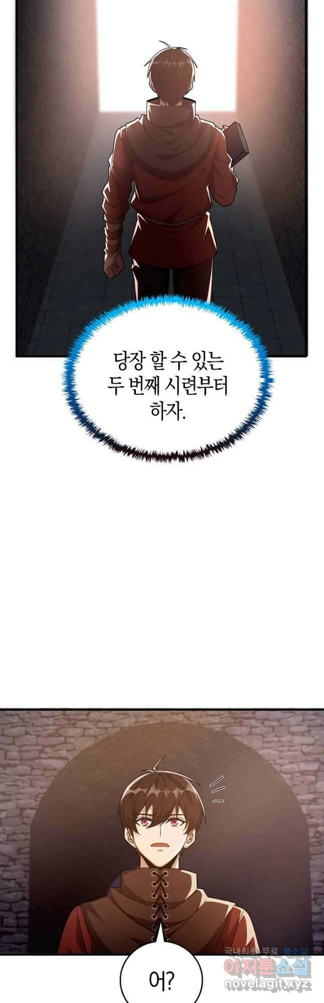 몬스터로 로그인 26화 5
