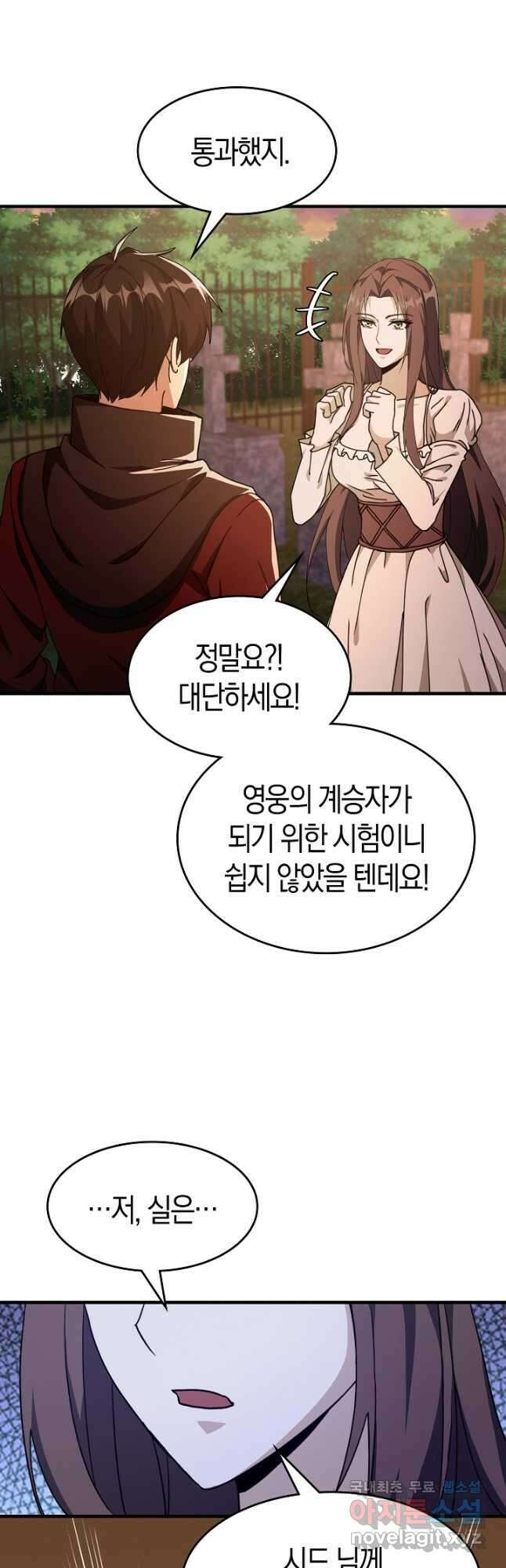 몬스터로 로그인 26화 7