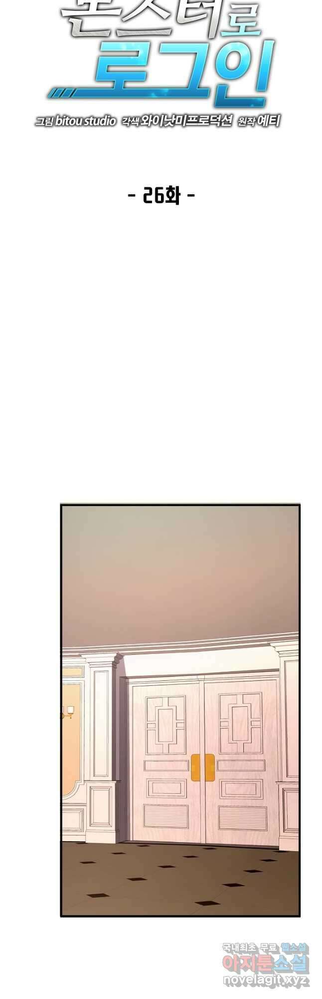 몬스터로 로그인 26화 10