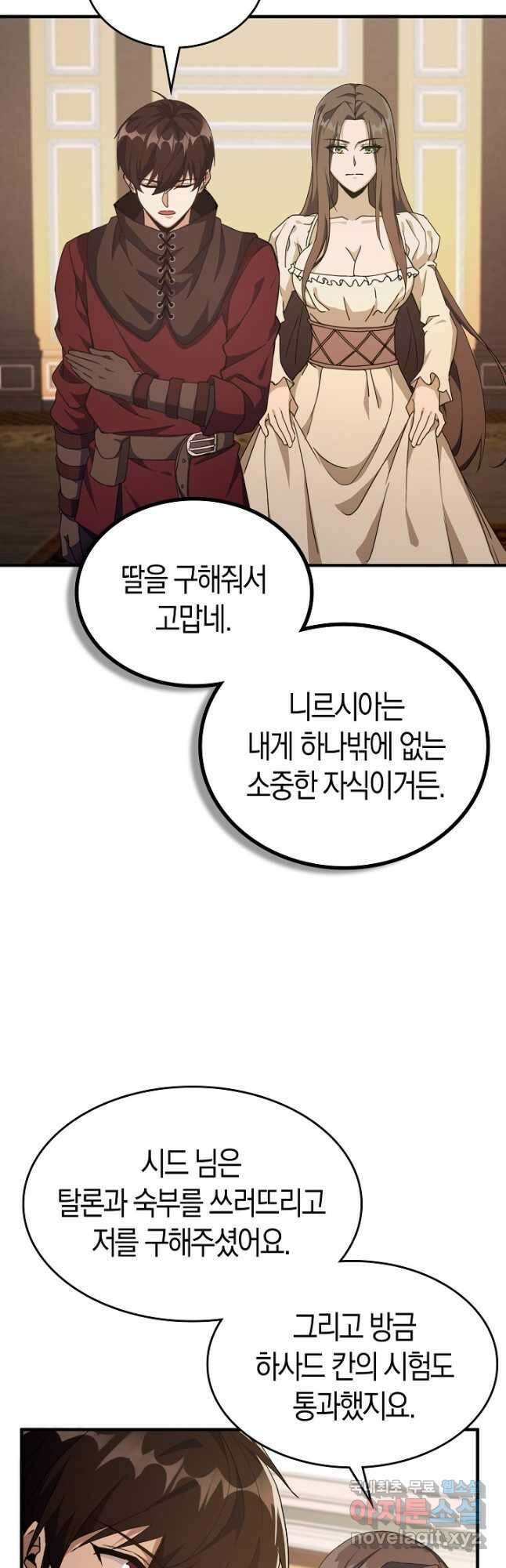 몬스터로 로그인 26화 12