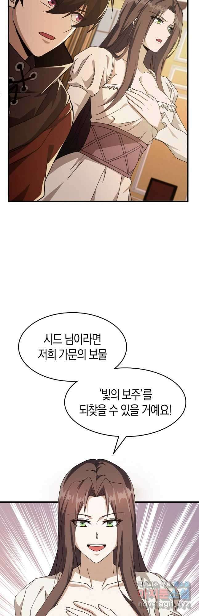 몬스터로 로그인 26화 13