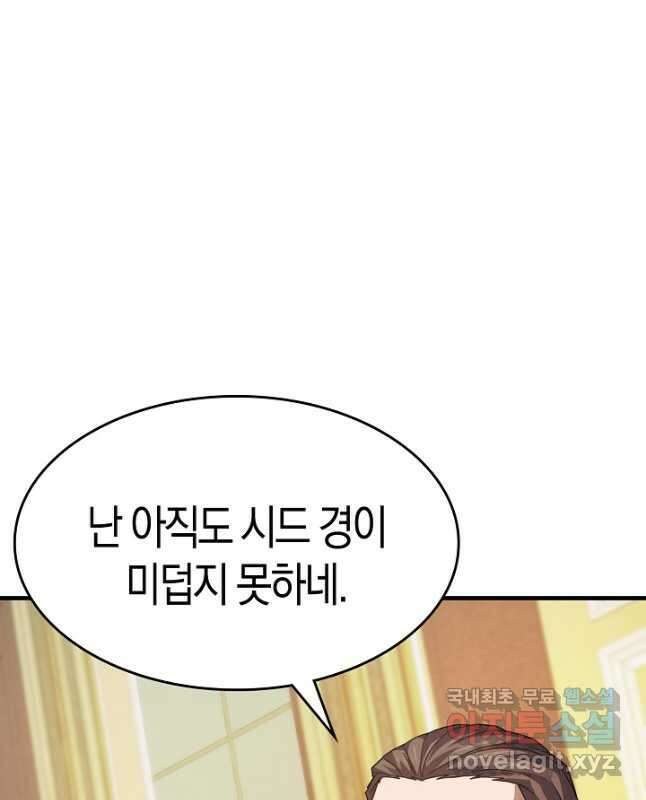 몬스터로 로그인 26화 15