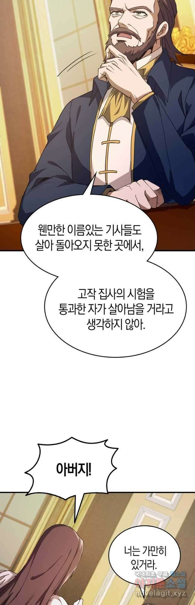 몬스터로 로그인 26화 16