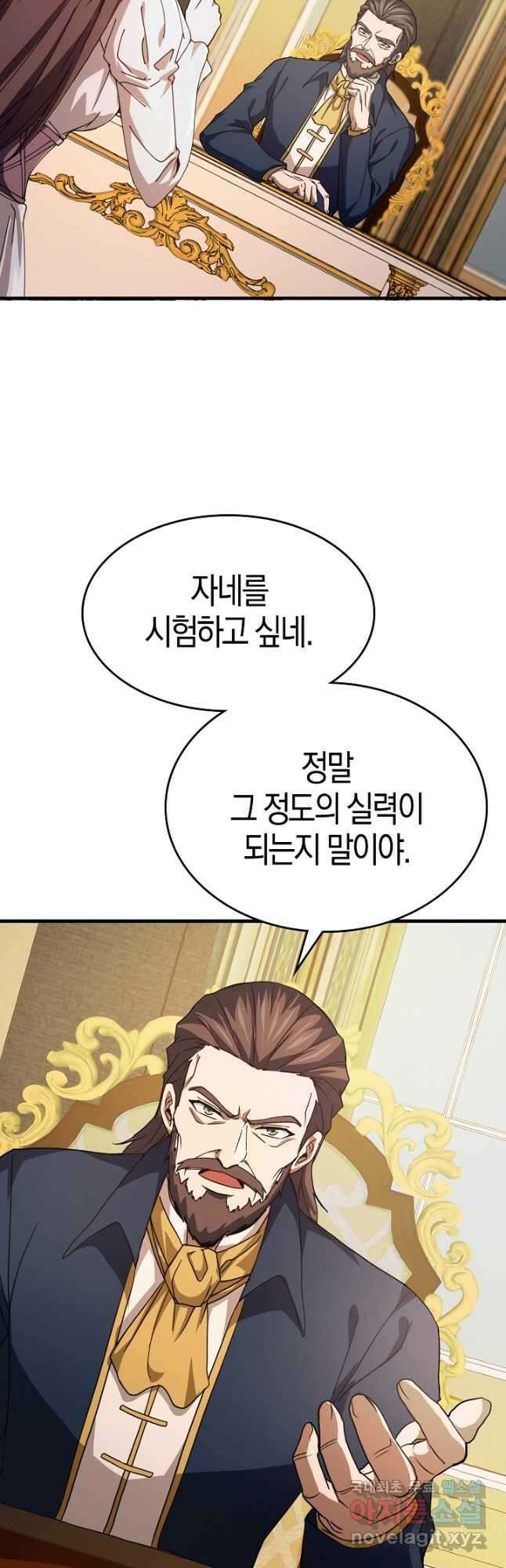 몬스터로 로그인 26화 17