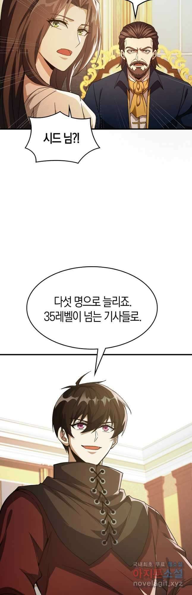 몬스터로 로그인 26화 20