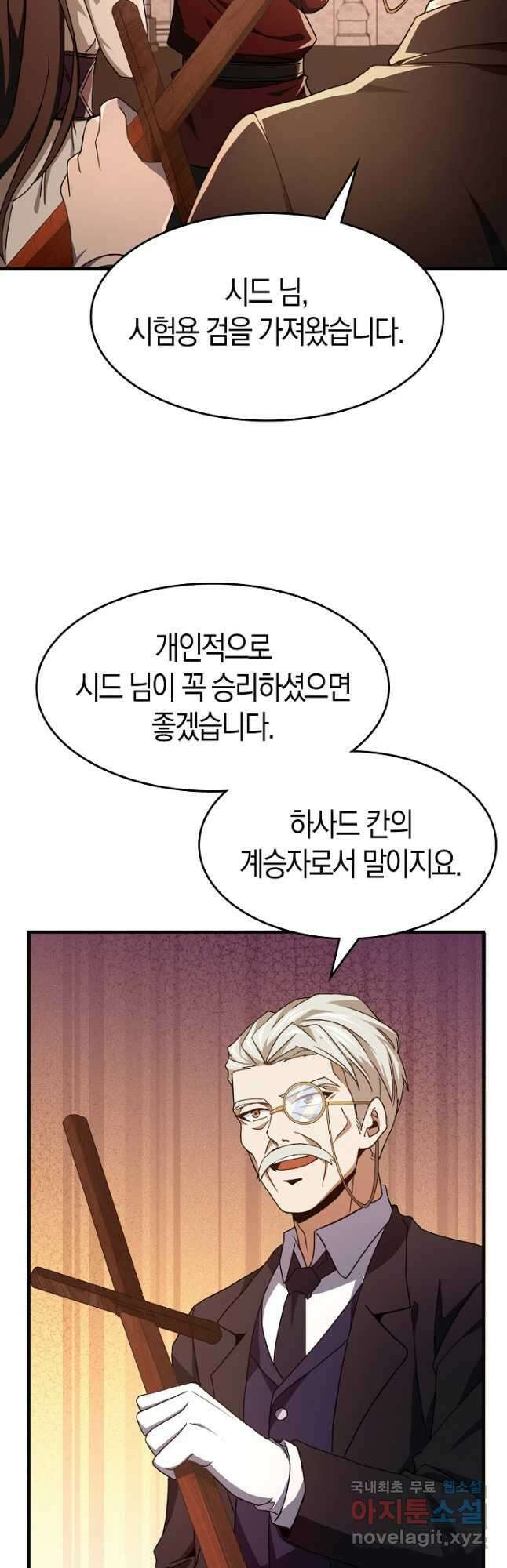 몬스터로 로그인 26화 24