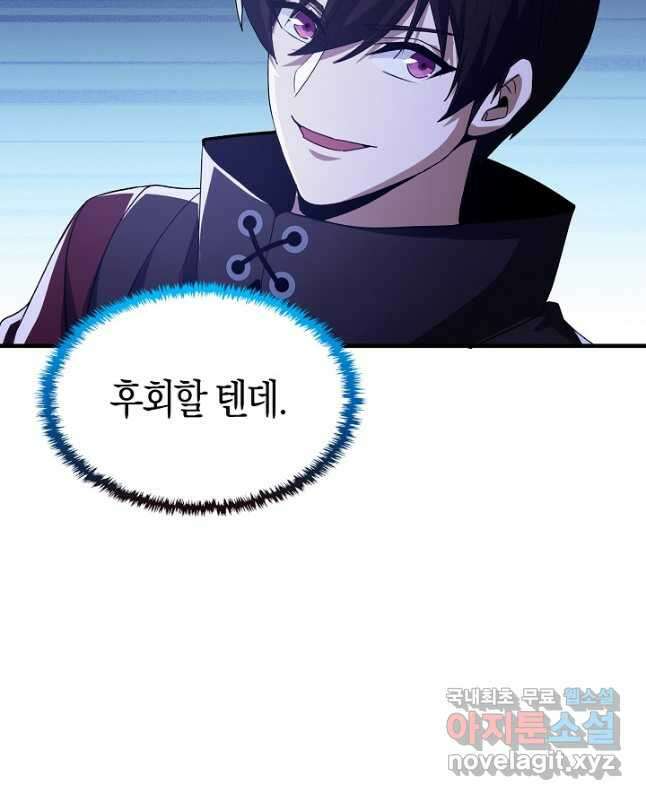 몬스터로 로그인 26화 30