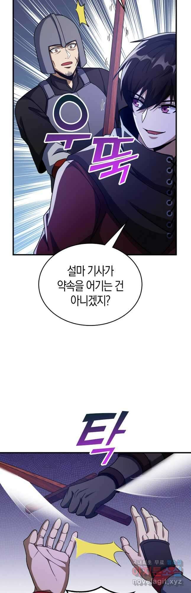 몬스터로 로그인 26화 36