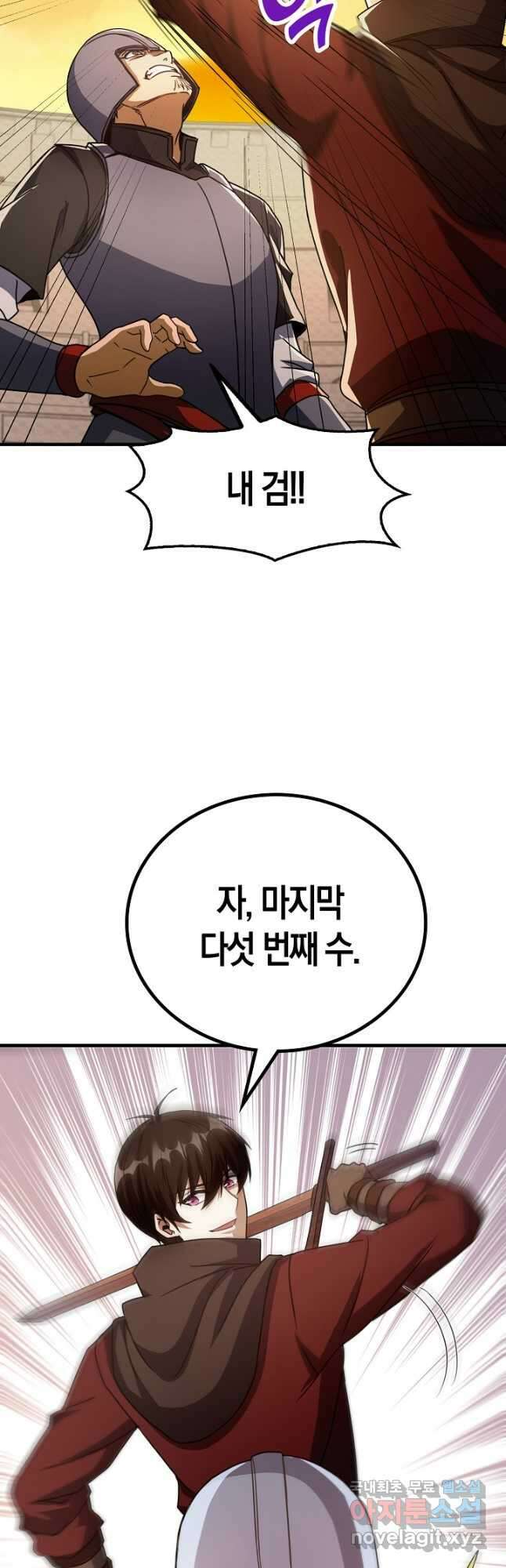 몬스터로 로그인 26화 38