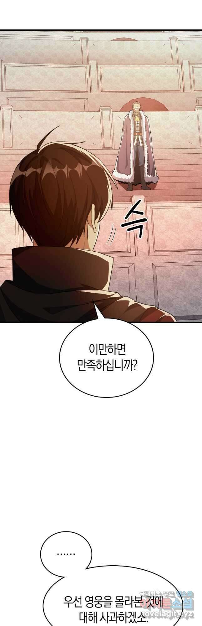 몬스터로 로그인 26화 47