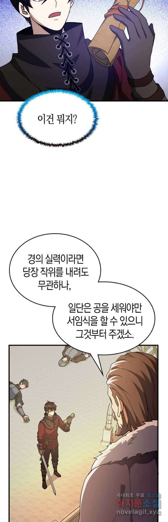 몬스터로 로그인 26화 49