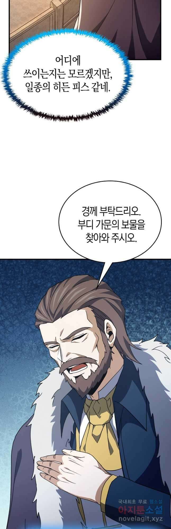 몬스터로 로그인 26화 50