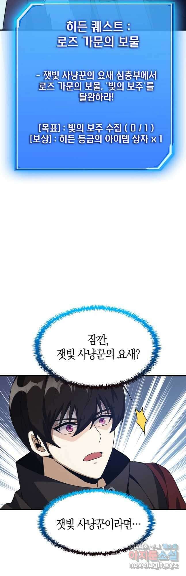 몬스터로 로그인 26화 51