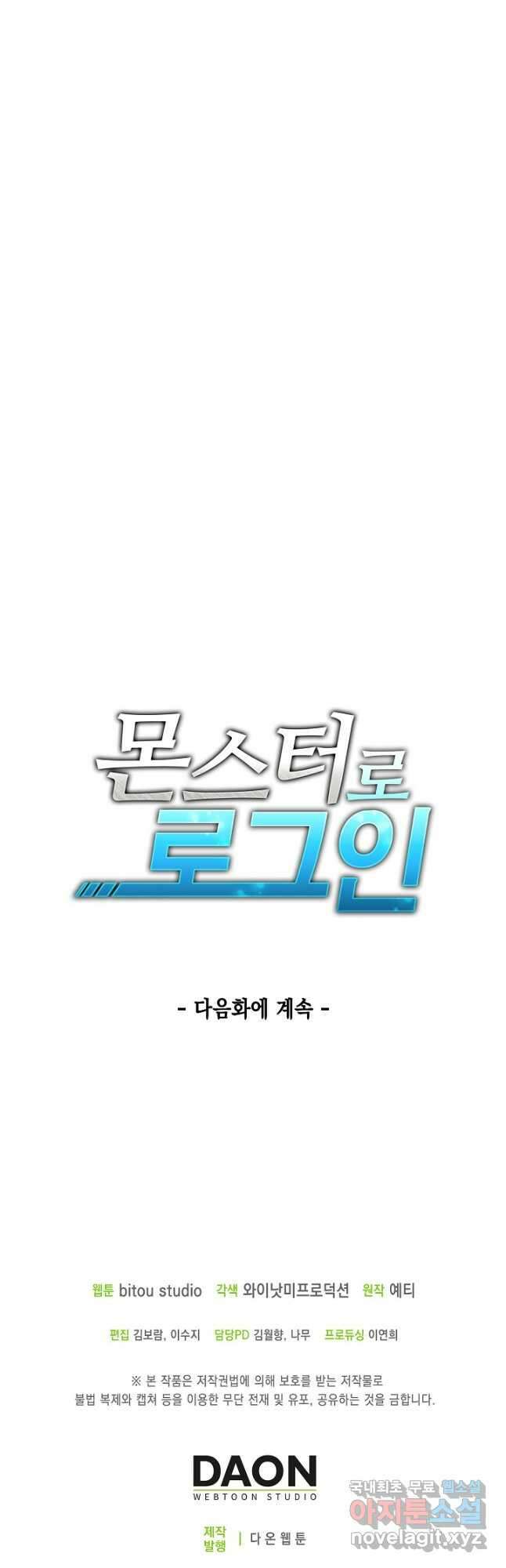 몬스터로 로그인 26화 53
